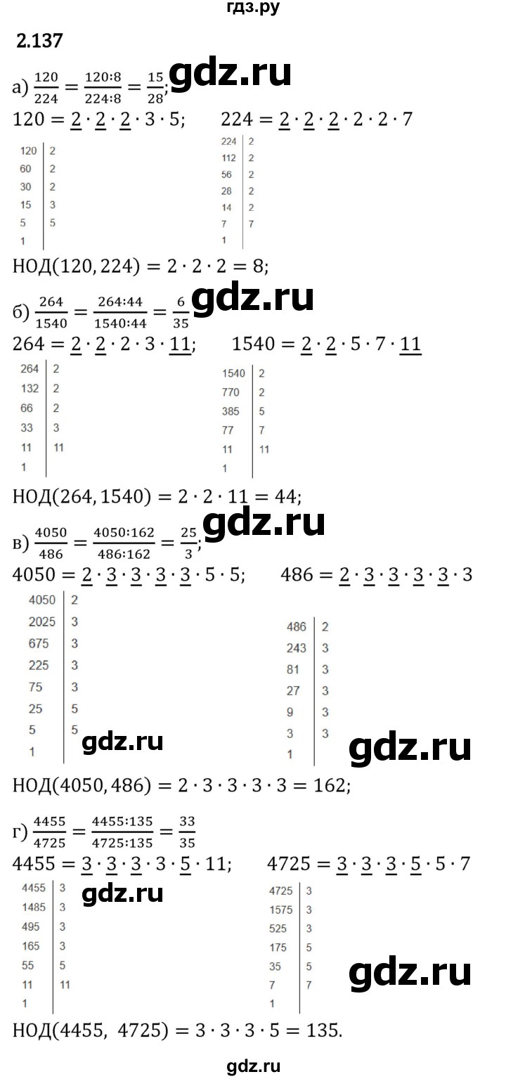 Гдз по математике за 6 класс Виленкин, Жохов, Чесноков ответ на номер № 2.137, Решебник 2024