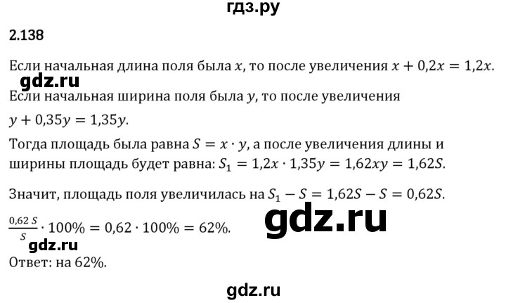 Гдз по математике за 6 класс Виленкин, Жохов, Чесноков ответ на номер № 2.138, Решебник 2024