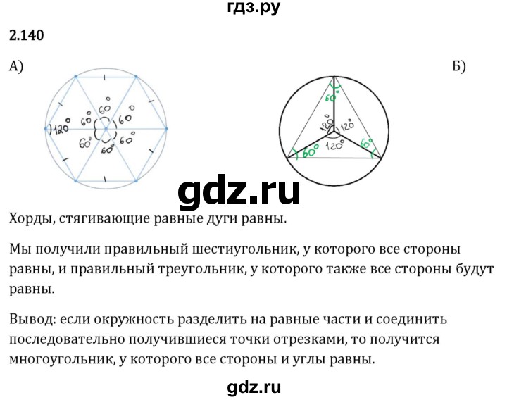 Гдз по математике за 6 класс Виленкин, Жохов, Чесноков ответ на номер № 2.140, Решебник 2024