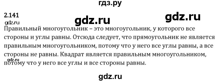 Гдз по математике за 6 класс Виленкин, Жохов, Чесноков ответ на номер № 2.141, Решебник 2024