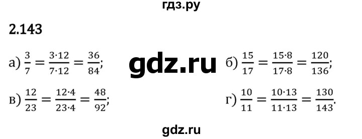 Гдз по математике за 6 класс Виленкин, Жохов, Чесноков ответ на номер № 2.143, Решебник 2024