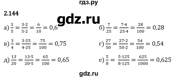 Гдз по математике за 6 класс Виленкин, Жохов, Чесноков ответ на номер № 2.144, Решебник 2024