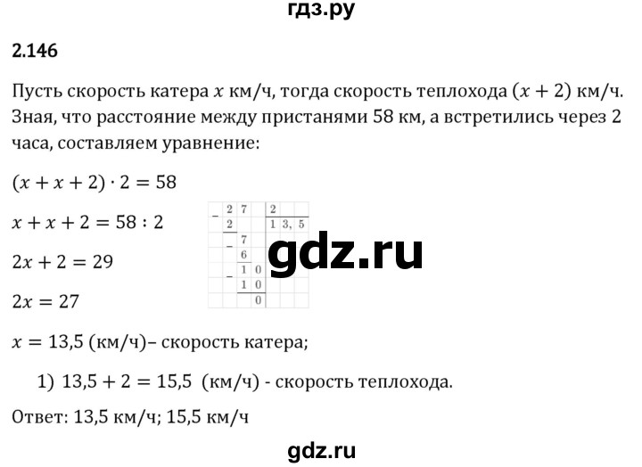Гдз по математике за 6 класс Виленкин, Жохов, Чесноков ответ на номер № 2.146, Решебник 2024