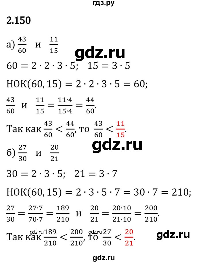 Гдз по математике за 6 класс Виленкин, Жохов, Чесноков ответ на номер № 2.150, Решебник 2024