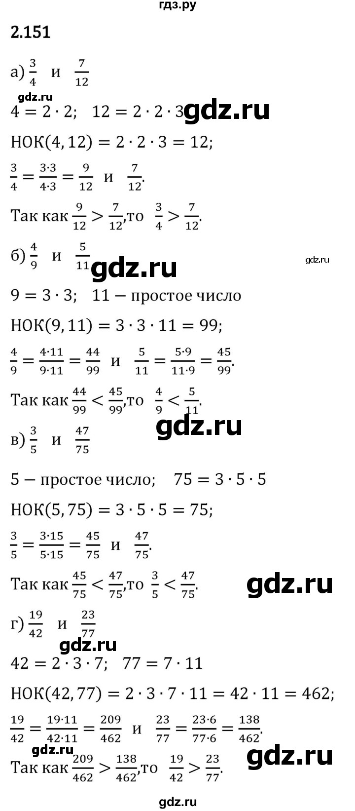 Гдз по математике за 6 класс Виленкин, Жохов, Чесноков ответ на номер № 2.151, Решебник 2024