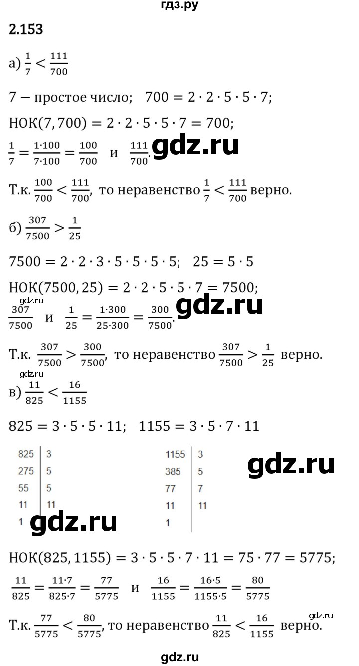 Гдз по математике за 6 класс Виленкин, Жохов, Чесноков ответ на номер № 2.153, Решебник 2024