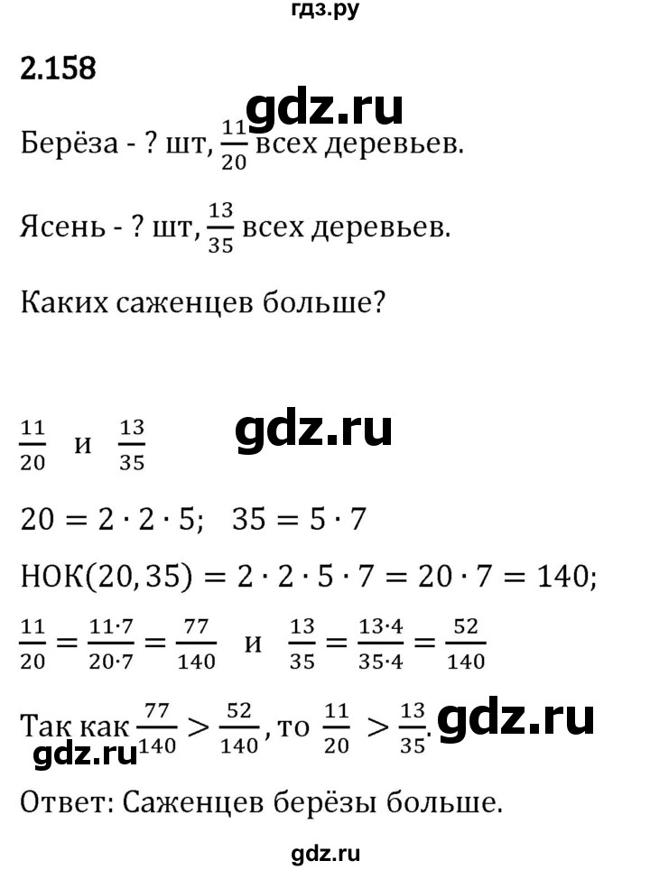 Гдз по математике за 6 класс Виленкин, Жохов, Чесноков ответ на номер № 2.158, Решебник 2024