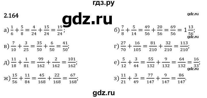 Гдз по математике за 6 класс Виленкин, Жохов, Чесноков ответ на номер № 2.164, Решебник 2024