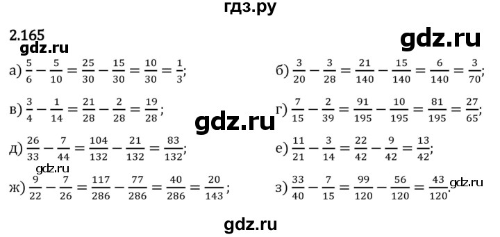 Гдз по математике за 6 класс Виленкин, Жохов, Чесноков ответ на номер № 2.165, Решебник 2024