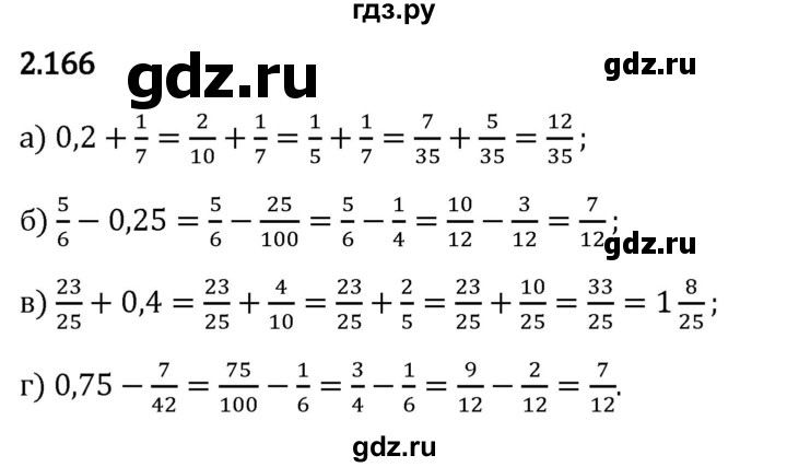 Гдз по математике за 6 класс Виленкин, Жохов, Чесноков ответ на номер № 2.166, Решебник 2024