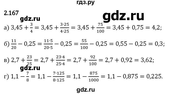 Гдз по математике за 6 класс Виленкин, Жохов, Чесноков ответ на номер № 2.167, Решебник 2024