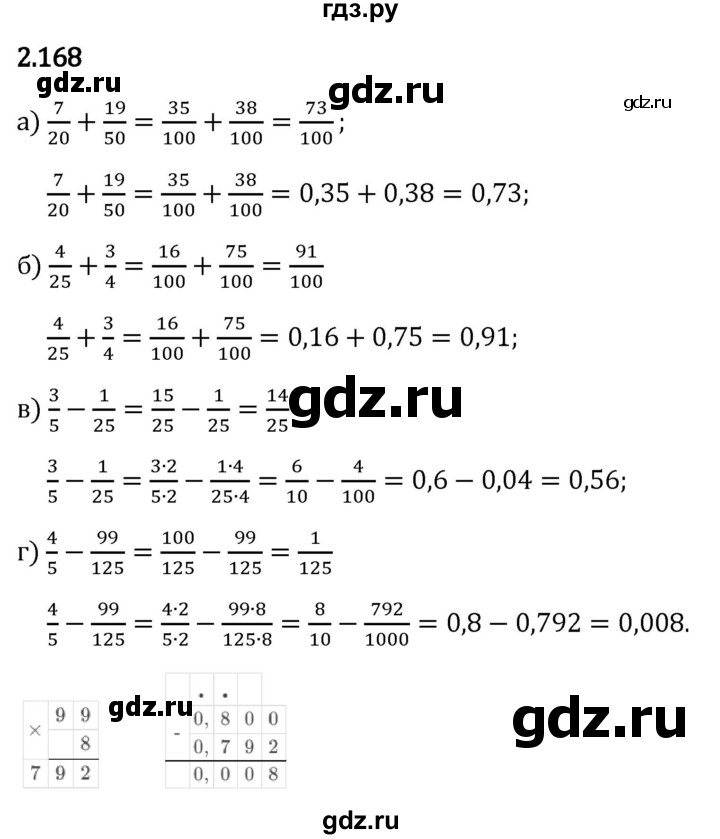 Гдз по математике за 6 класс Виленкин, Жохов, Чесноков ответ на номер № 2.168, Решебник 2024