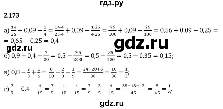 Гдз по математике за 6 класс Виленкин, Жохов, Чесноков ответ на номер № 2.173, Решебник 2024