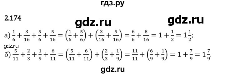 Гдз по математике за 6 класс Виленкин, Жохов, Чесноков ответ на номер № 2.174, Решебник 2024