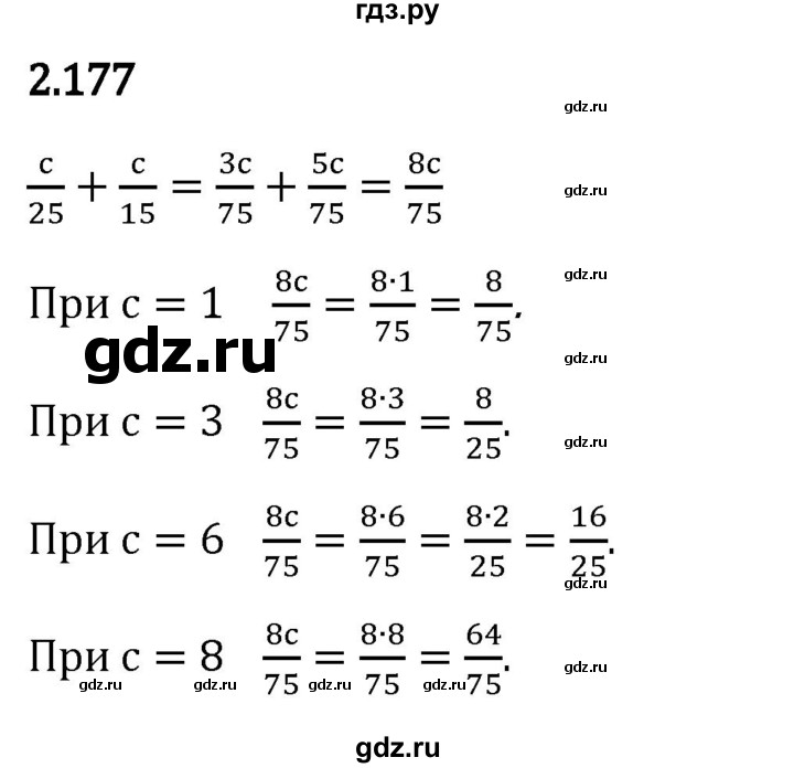 Гдз по математике за 6 класс Виленкин, Жохов, Чесноков ответ на номер № 2.177, Решебник 2024