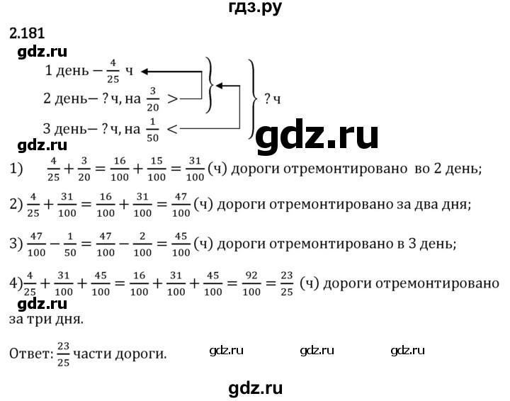 Гдз по математике за 6 класс Виленкин, Жохов, Чесноков ответ на номер № 2.181, Решебник 2024