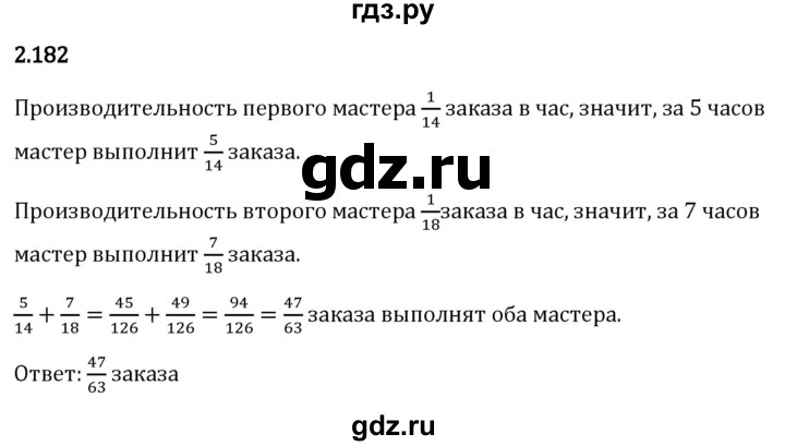 Гдз по математике за 6 класс Виленкин, Жохов, Чесноков ответ на номер № 2.182, Решебник 2024