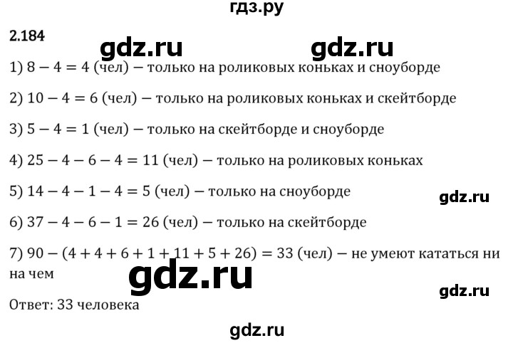 Гдз по математике за 6 класс Виленкин, Жохов, Чесноков ответ на номер № 2.184, Решебник 2024