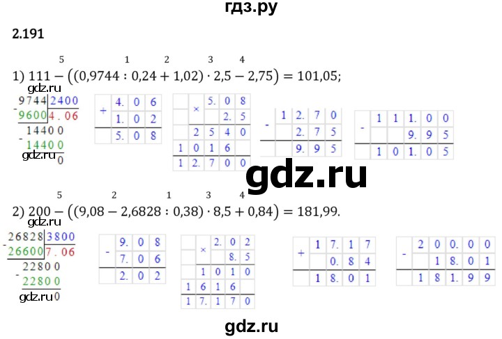 Гдз по математике за 6 класс Виленкин, Жохов, Чесноков ответ на номер № 2.191, Решебник 2024