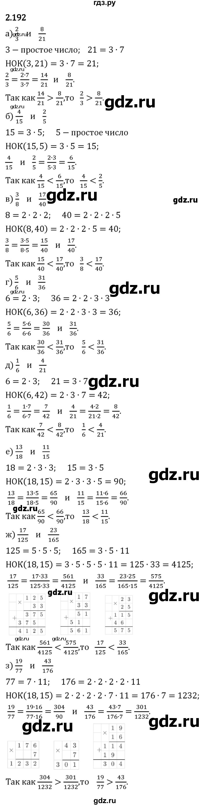 Гдз по математике за 6 класс Виленкин, Жохов, Чесноков ответ на номер № 2.192, Решебник 2024