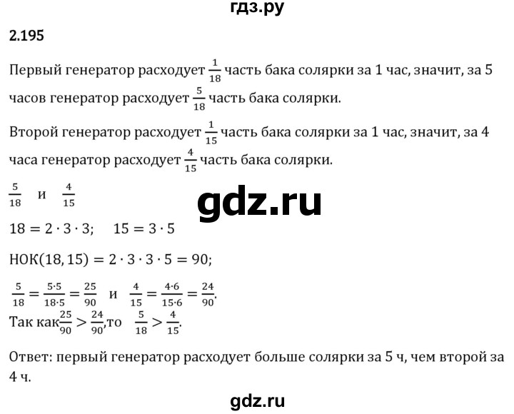 Гдз по математике за 6 класс Виленкин, Жохов, Чесноков ответ на номер № 2.195, Решебник 2024