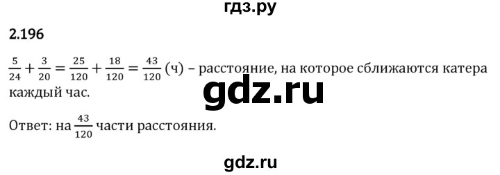Гдз по математике за 6 класс Виленкин, Жохов, Чесноков ответ на номер № 2.196, Решебник 2024