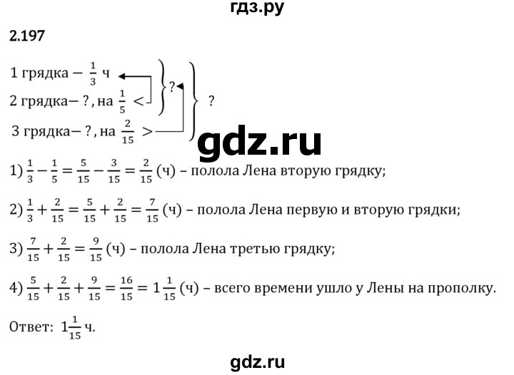 Гдз по математике за 6 класс Виленкин, Жохов, Чесноков ответ на номер № 2.197, Решебник 2024