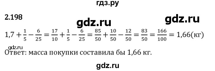 Гдз по математике за 6 класс Виленкин, Жохов, Чесноков ответ на номер № 2.198, Решебник 2024