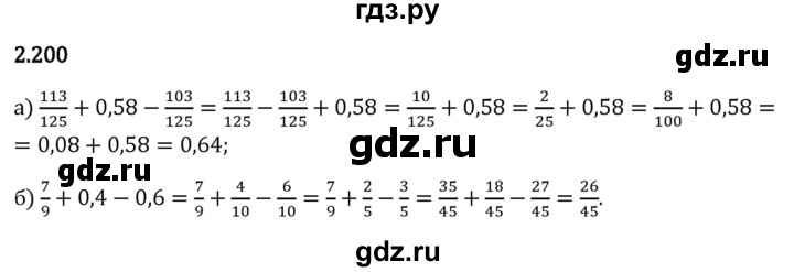 Гдз по математике за 6 класс Виленкин, Жохов, Чесноков ответ на номер № 2.200, Решебник 2024