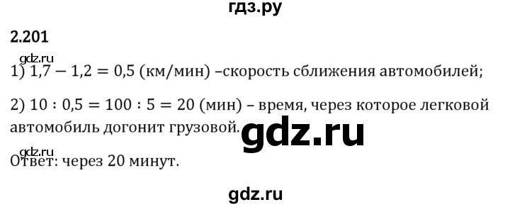 Гдз по математике за 6 класс Виленкин, Жохов, Чесноков ответ на номер № 2.201, Решебник 2024