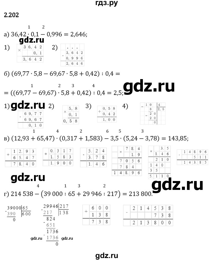 Гдз по математике за 6 класс Виленкин, Жохов, Чесноков ответ на номер № 2.202, Решебник 2024