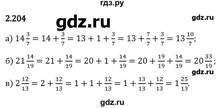 Гдз по математике за 6 класс Виленкин, Жохов, Чесноков ответ на номер № 2.204, Решебник 2024