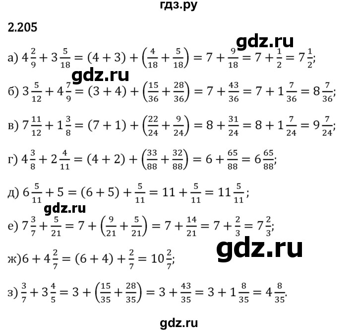Гдз по математике за 6 класс Виленкин, Жохов, Чесноков ответ на номер № 2.205, Решебник 2024