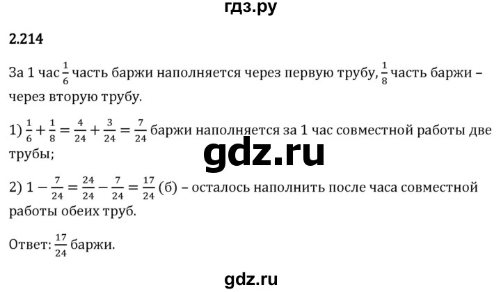 Гдз по математике за 6 класс Виленкин, Жохов, Чесноков ответ на номер № 2.214, Решебник 2024