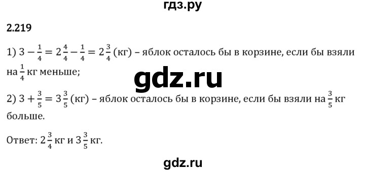 Гдз по математике за 6 класс Виленкин, Жохов, Чесноков ответ на номер № 2.219, Решебник 2024