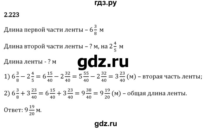 Гдз по математике за 6 класс Виленкин, Жохов, Чесноков ответ на номер № 2.223, Решебник 2024