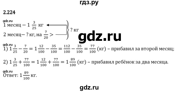 Гдз по математике за 6 класс Виленкин, Жохов, Чесноков ответ на номер № 2.224, Решебник 2024