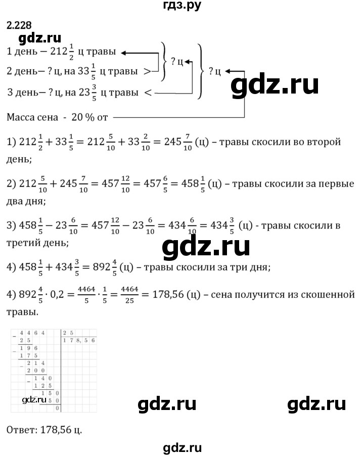 Гдз по математике за 6 класс Виленкин, Жохов, Чесноков ответ на номер № 2.228, Решебник 2024