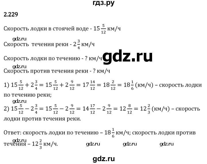 Гдз по математике за 6 класс Виленкин, Жохов, Чесноков ответ на номер № 2.229, Решебник 2024