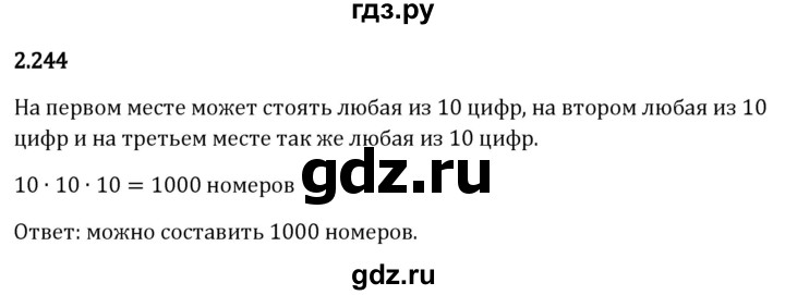 Гдз по математике за 6 класс Виленкин, Жохов, Чесноков ответ на номер № 2.244, Решебник 2024
