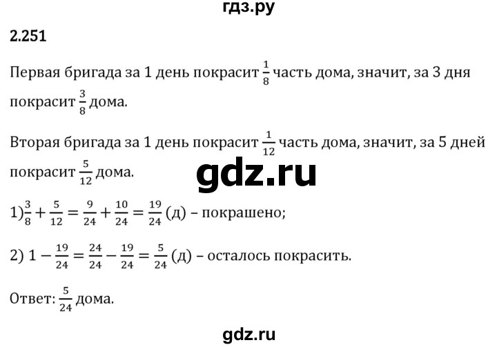 Гдз по математике за 6 класс Виленкин, Жохов, Чесноков ответ на номер № 2.251, Решебник 2024