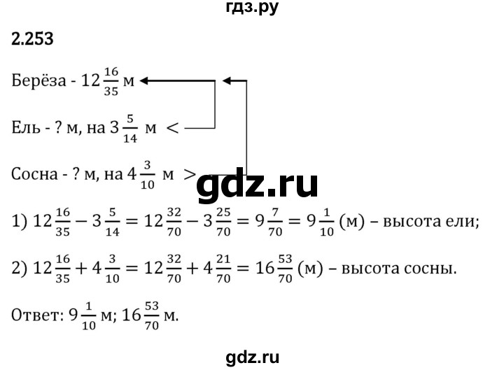 Гдз по математике за 6 класс Виленкин, Жохов, Чесноков ответ на номер № 2.253, Решебник 2024