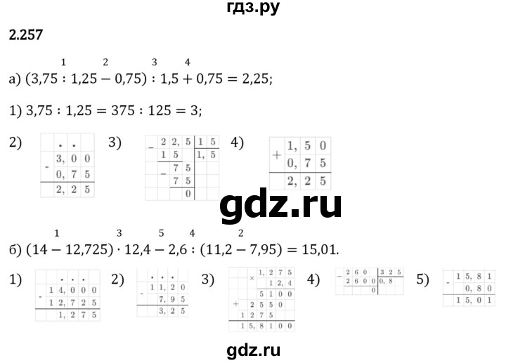 Гдз по математике за 6 класс Виленкин, Жохов, Чесноков ответ на номер № 2.257, Решебник 2024