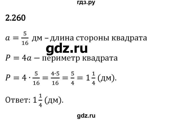 Гдз по математике за 6 класс Виленкин, Жохов, Чесноков ответ на номер № 2.260, Решебник 2024