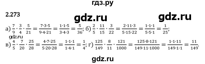 Гдз по математике за 6 класс Виленкин, Жохов, Чесноков ответ на номер № 2.273, Решебник 2024