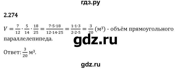 Гдз по математике за 6 класс Виленкин, Жохов, Чесноков ответ на номер № 2.274, Решебник 2024