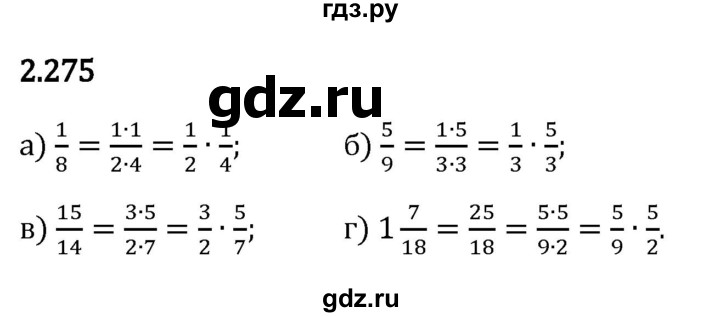 Гдз по математике за 6 класс Виленкин, Жохов, Чесноков ответ на номер № 2.275, Решебник 2024