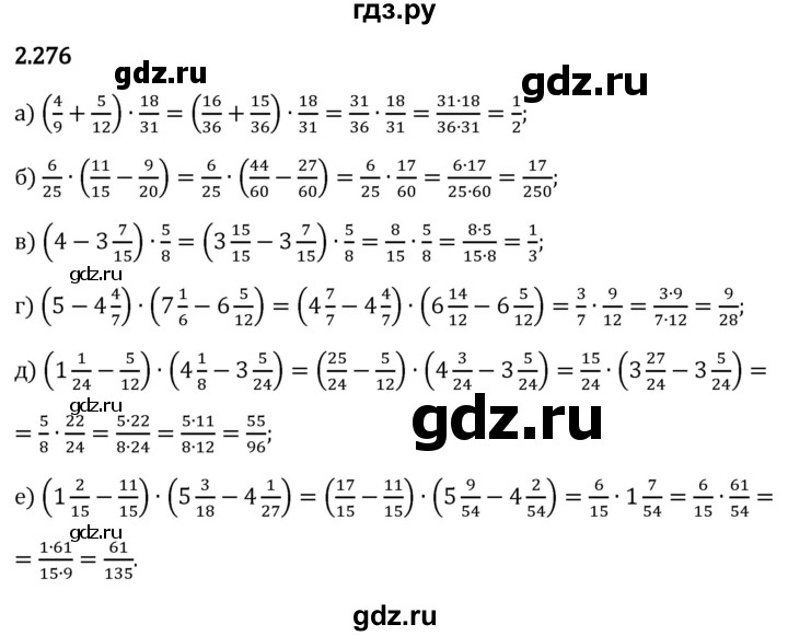 Гдз по математике за 6 класс Виленкин, Жохов, Чесноков ответ на номер № 2.276, Решебник 2024