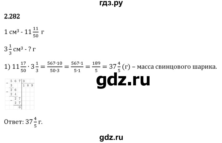 Гдз по математике за 6 класс Виленкин, Жохов, Чесноков ответ на номер № 2.282, Решебник 2024