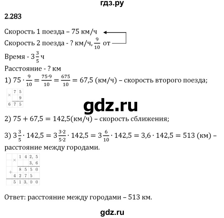 Гдз по математике за 6 класс Виленкин, Жохов, Чесноков ответ на номер № 2.283, Решебник 2024